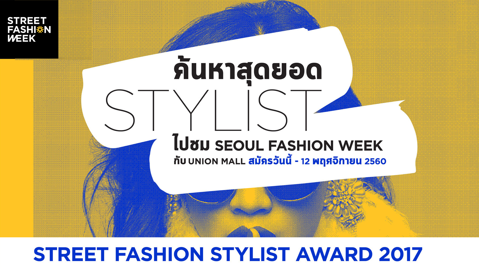 Union Mall Stylist Awards 2017