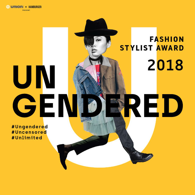 ค้นหาสุดยอด Stylist 2018 ปี 2 Ungendered Fashion Stylist Award 2018