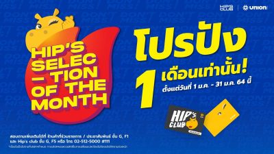 HIP's Selection of the month Jan 2021
