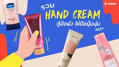 best hand cream for dry hands 2021