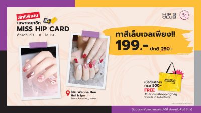 Hip's deal x Wanna Bee Nail and Spa March 2021